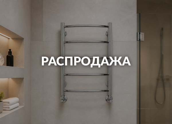 Распродажа